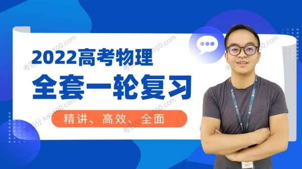 铭哥物理 2022年高考物理一轮复习