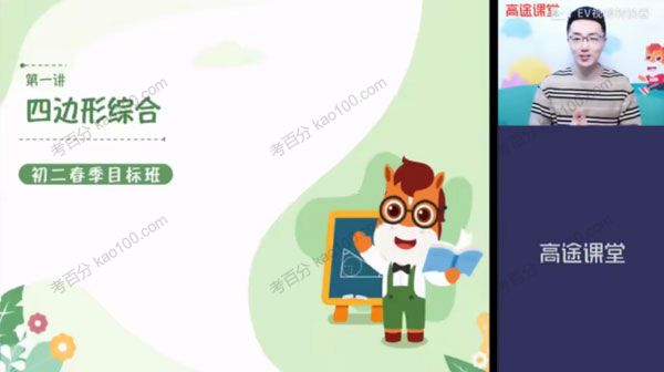 王泽龙 初二数学2021年春季班