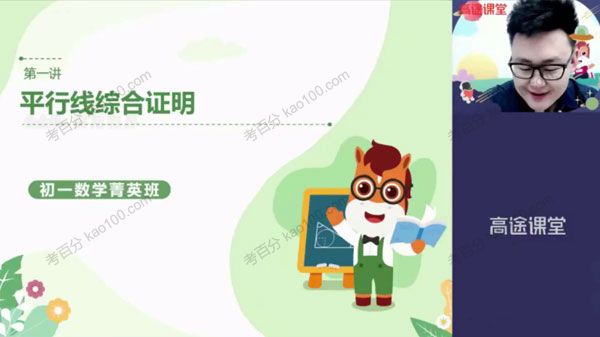 郭嘉 初一数学2021年春季菁英班