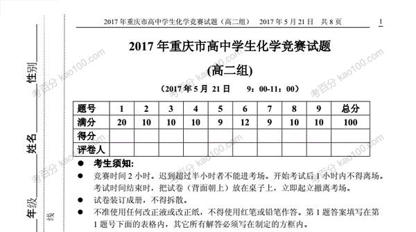 高中化学竞赛试题75份