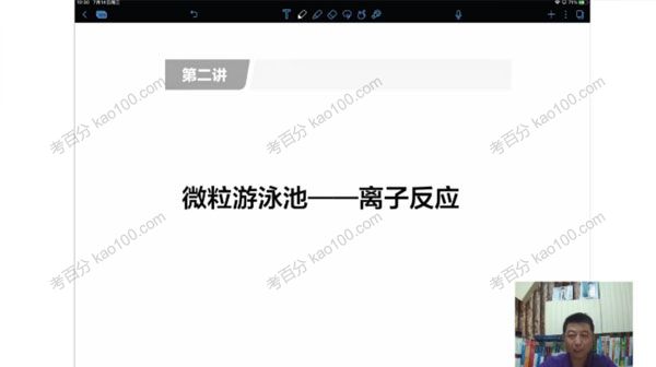 高东辉 高一化学2021年暑期班