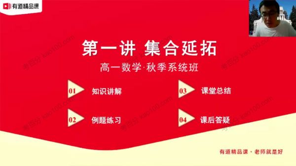 王伟 高一数学2021年暑期班