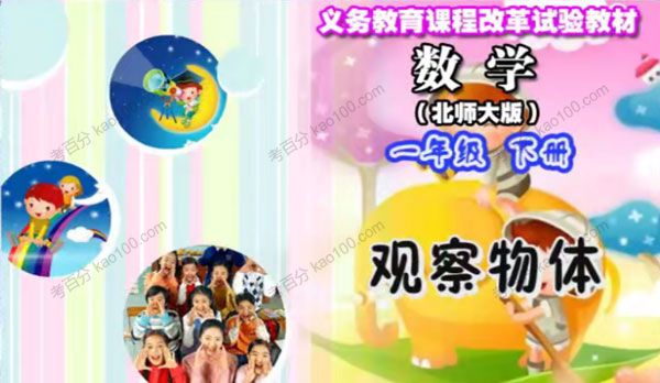 一年级数学下册北师大版