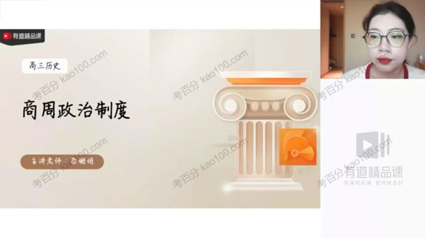 李珊月 高三历史2021年暑期班（2022高考）