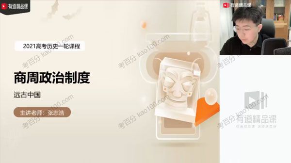 张志浩 高三历史2021年暑期班（2022高考）