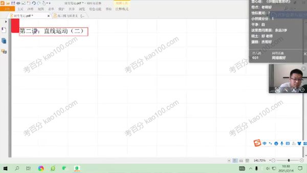 刘杰 高三物理2021年暑期腾飞班（2022高考）