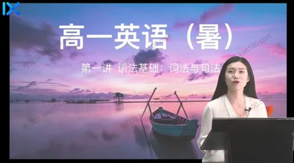 付煊屿 高一英语2021年暑期班