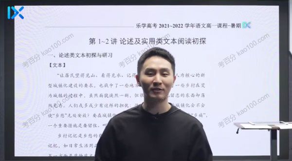 陈焕文 高一语文2021年暑期班