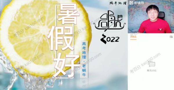 崔亚飞 高三地理2021年暑假A+班（2022高考）