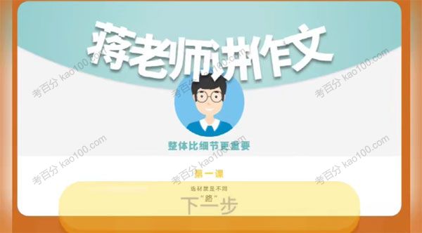 快哉小课-蒋军晶 特级老师作文技巧22讲