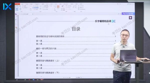 段北辰 高一历史2021年暑期班