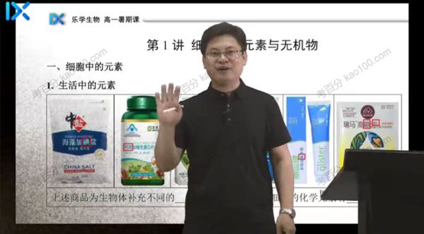 任春磊 高一生物2021年暑期班