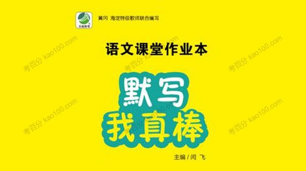 小学语文1~6年级全册默写我真棒