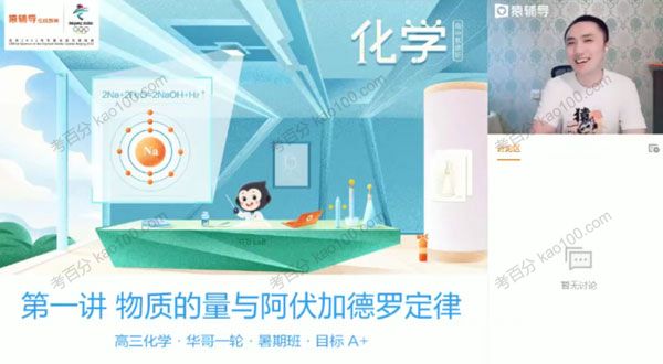 廖耀华 高三化学2021年暑假A+班（2022高考）