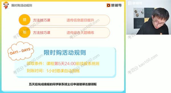 张鹏 高三生物2021年暑假A+班（2022高考）