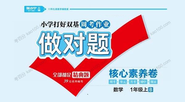 小学1~6年级上下全册做对题