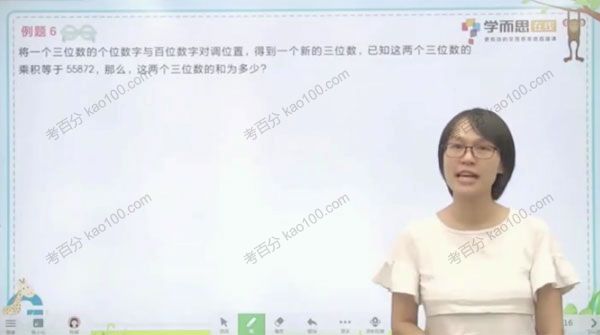 五年级数学思维培养教程9级
