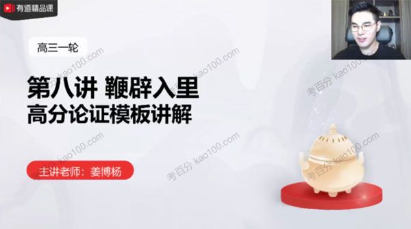 姜博扬 高三语文2021年暑假班（2022高考一轮）