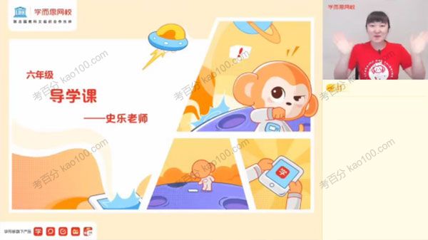 史乐 六年级数学2021年暑期目标S+班