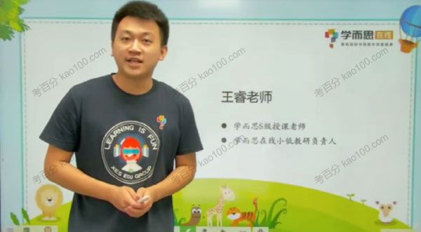 四年级数学思维培养教程8级