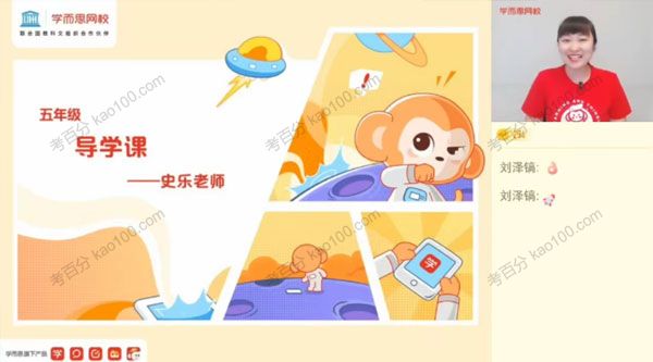 史乐 五年级数学2021年暑期目标S+班