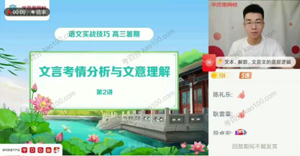 王淏然 高三语文2021年决胜高考暑假班