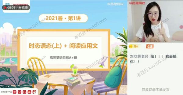 昆尼 高三英语2021年暑假目标A+班