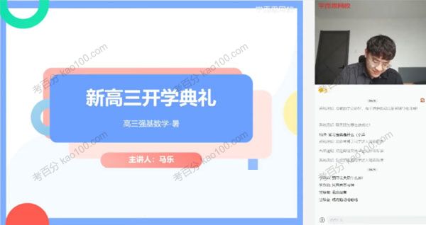 马乐 高三数学2021年暑期强基创新班