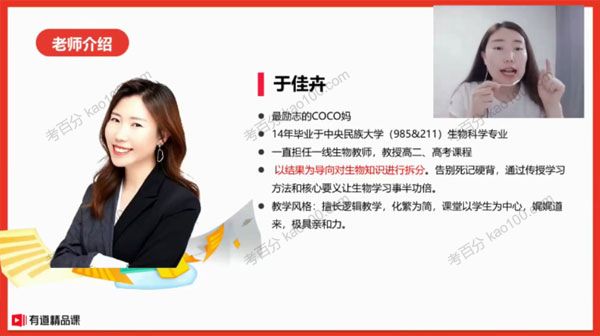 于佳卉 2022高考生物一轮复习暑假目标班