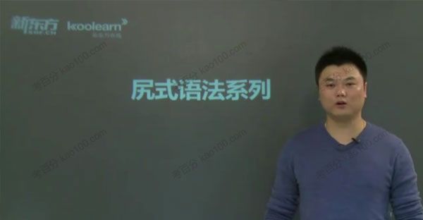 文化 高考尻式英语语法精华班