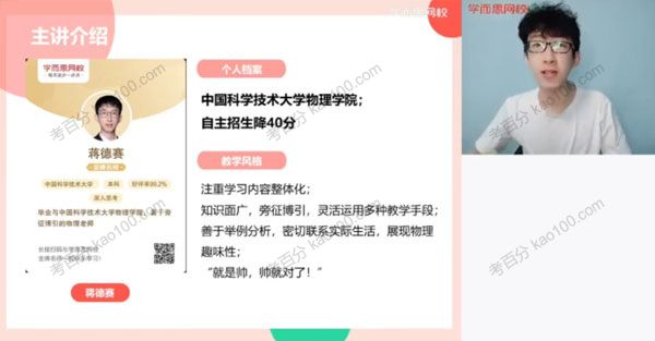 蒋德赛 高三物理2021年暑期强基创新班