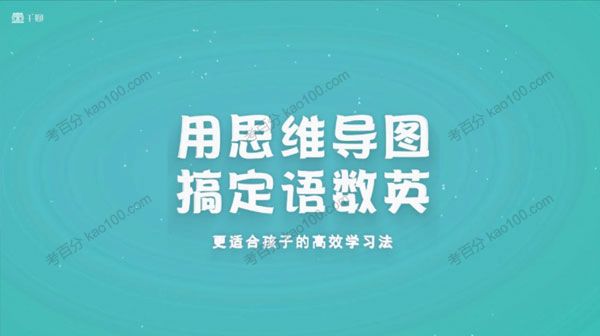 吴帝德 用思维导图搞定语数英 孩子的高效学习法