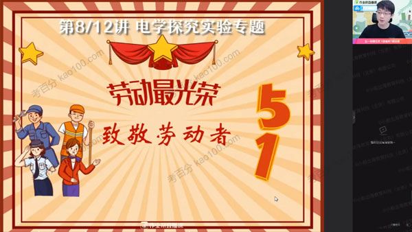 何勇 初三物理2021年春季冲顶班