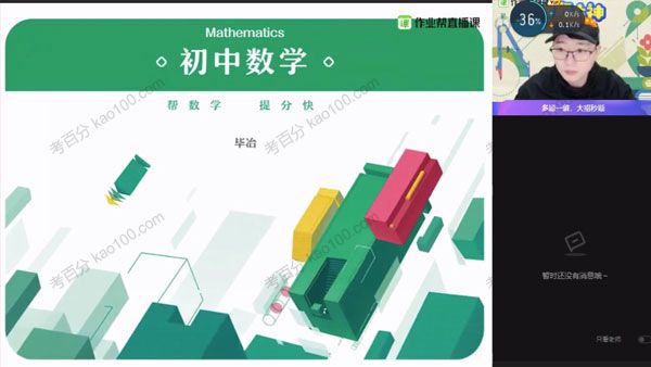 毕治 初三数学2021年春季尖端班