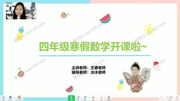 王睿 四年级数学2021年寒假班