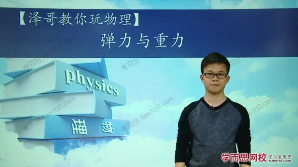 宋泽穹 中考物理弹力和重力讲解