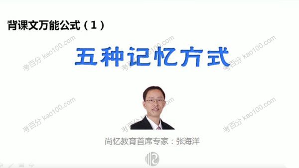 张海洋 背课文公式之万能公式