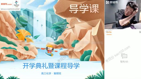 李霄君 高三化学2021年暑假S班（2022高考一轮）