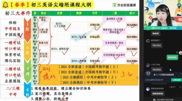 林淼 初三英语2021年春季尖端班