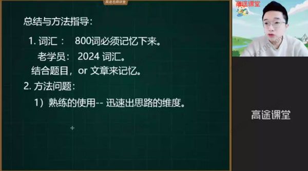 徐磊 高中英语30天打卡训练营