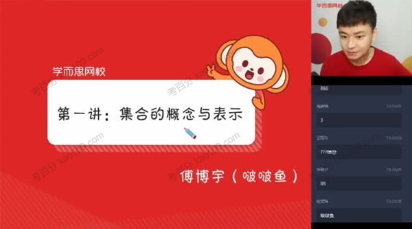 付博宇 高一数学2020年暑假双一流班 新人教