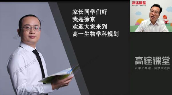 徐京 高一生物2021年暑假系统班