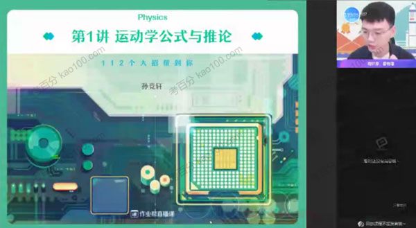 孙竞轩 高三物理2021年暑假提升班（2022高考）