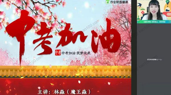 林淼 初三英语2021年春季冲顶班