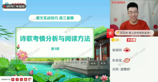 王浩然 高三语文2021年暑期决胜高考