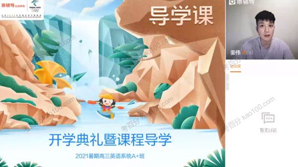 姜伟 高三英语2021年暑期A+班（2022高考一轮）