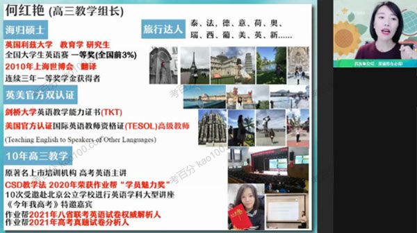何红艳 高三英语2021年暑假班（2022高考一轮）