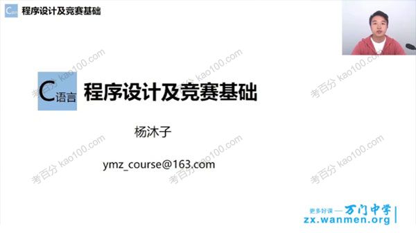 杨沐子 初中C语言程序设计及竞赛基础