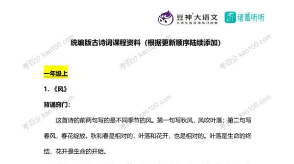 豆神大语文 小初1-9年级统编版古诗词精讲合集