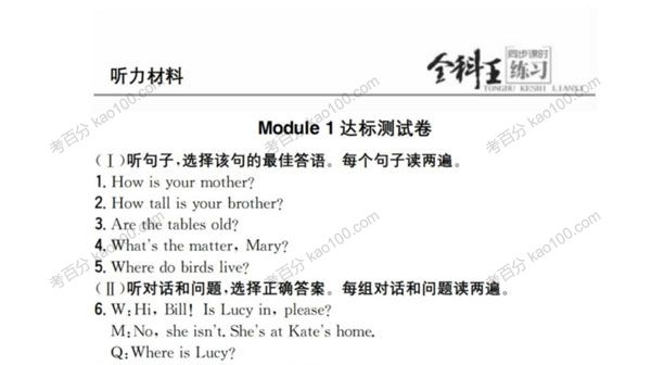 英语听力-外研版初中英语同步听力